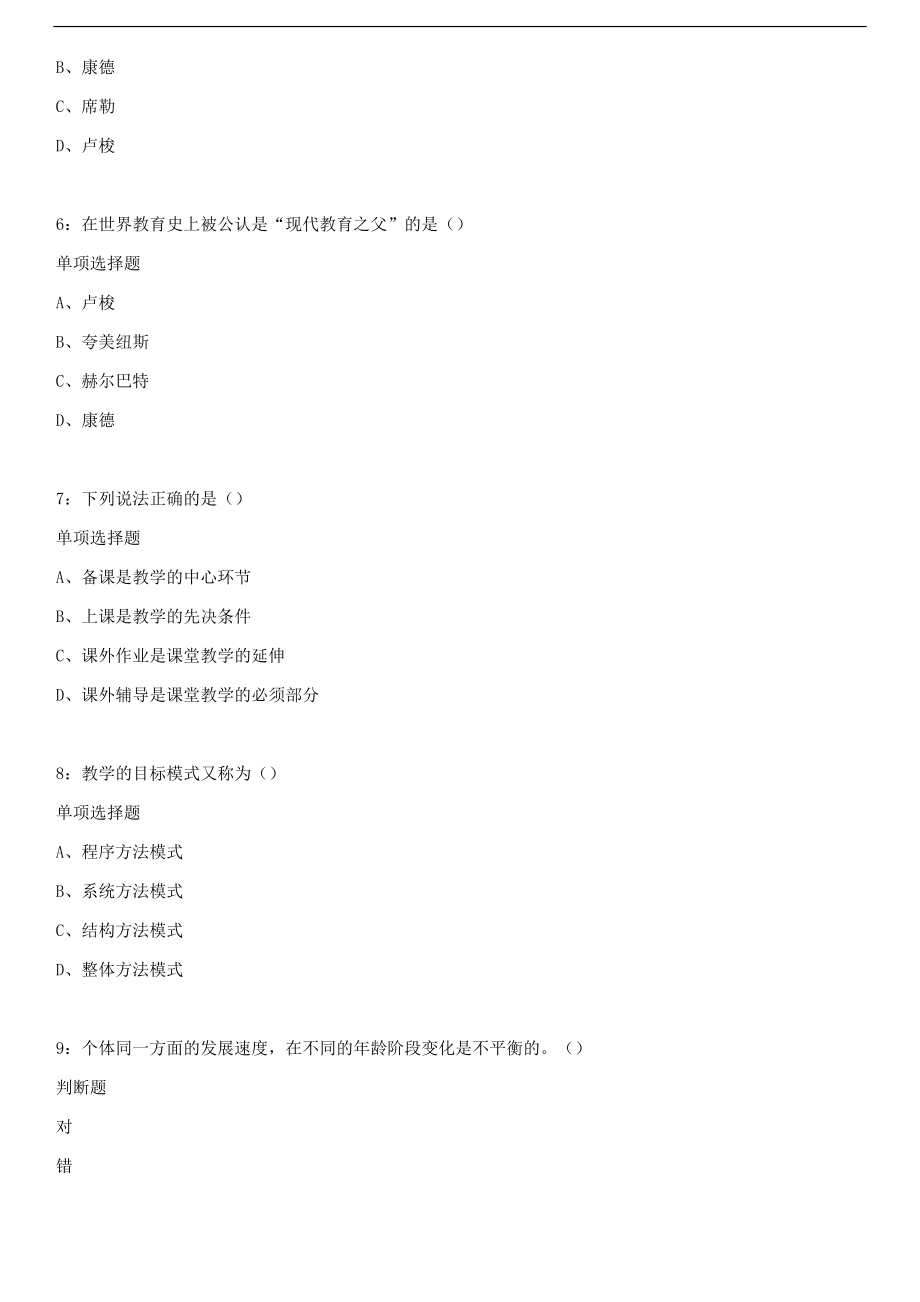 2018年宁波教师招聘中学教育学练习题及答案.docx_第2页