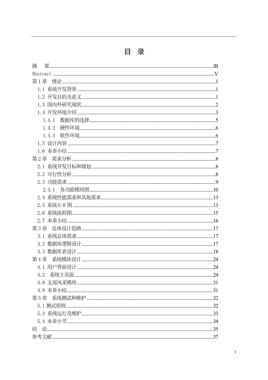 学生学籍管理系统毕业论文.doc_第1页