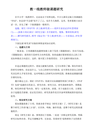 教一线教师做课题研究.docx