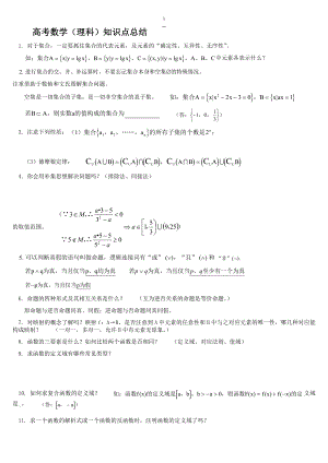 2018年高考数学(理科)知识点总结(经典文档).docx