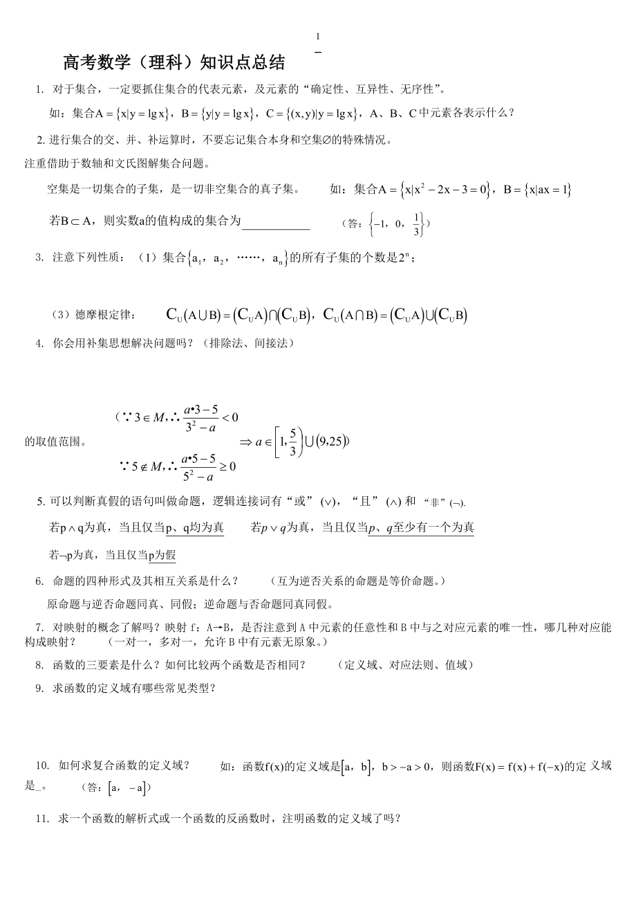 2018年高考数学(理科)知识点总结(经典文档).docx_第1页