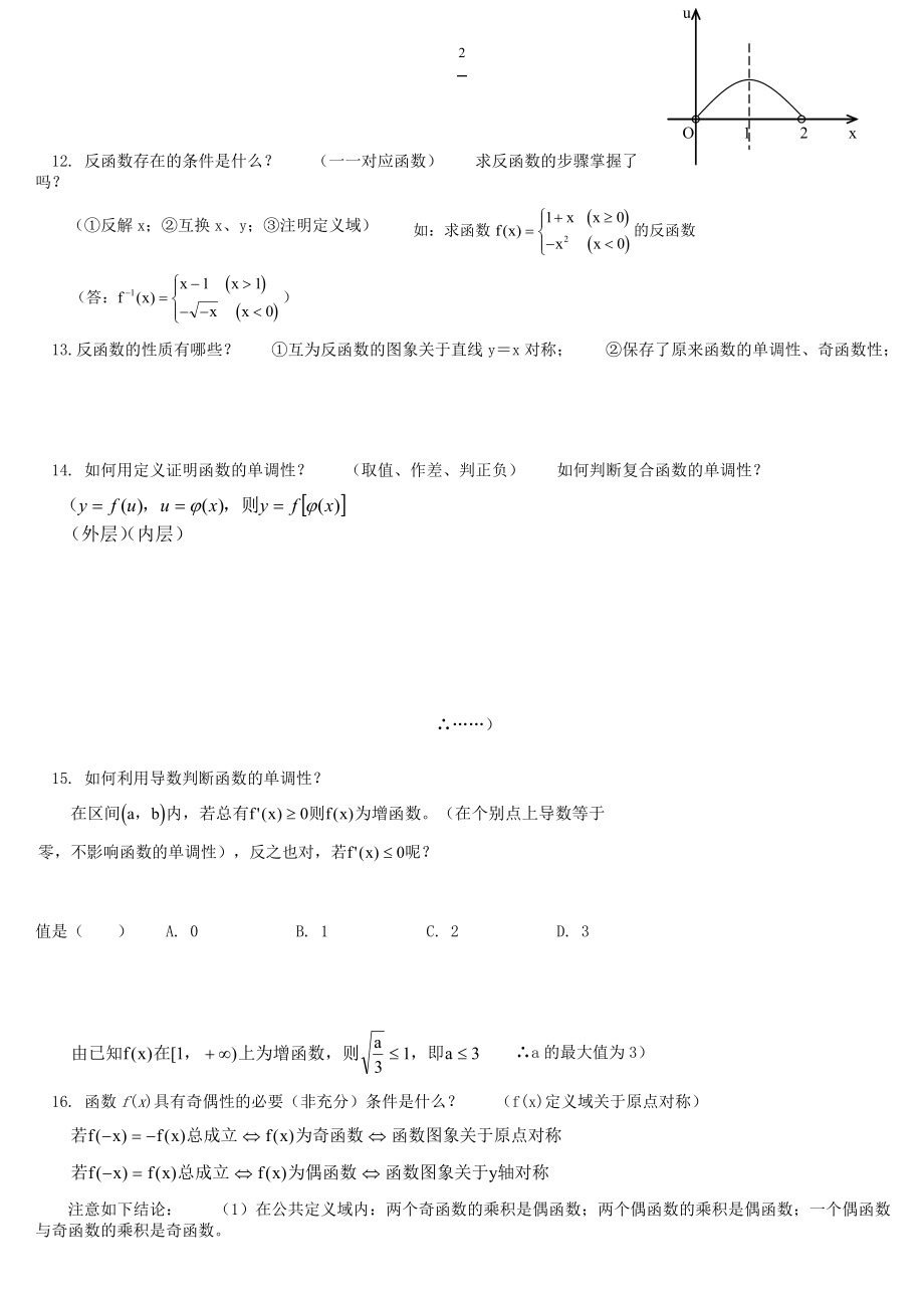 2018年高考数学(理科)知识点总结(经典文档).docx_第2页