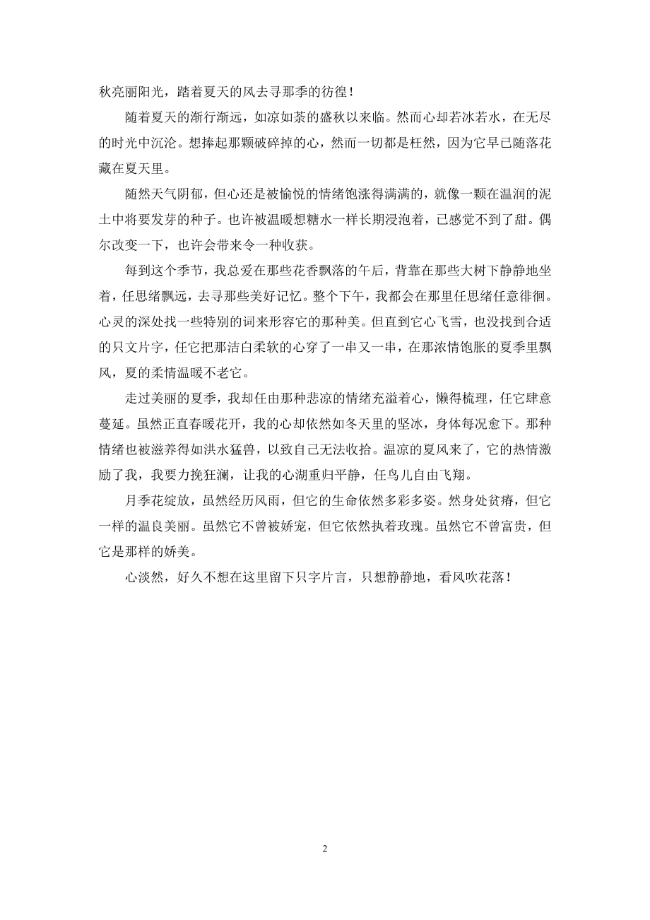 我允许你在我心上行走-[我的心在夏季行走].docx_第2页