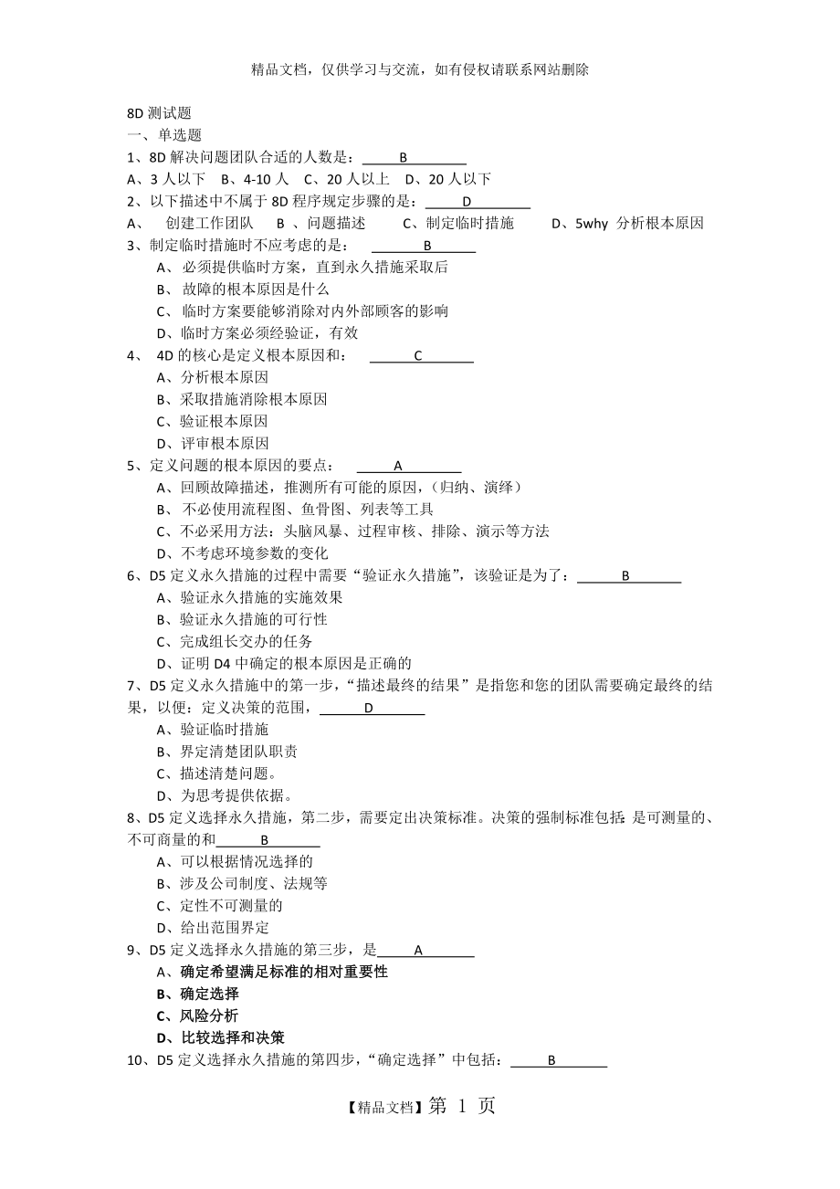 测试题-8D.docx_第1页