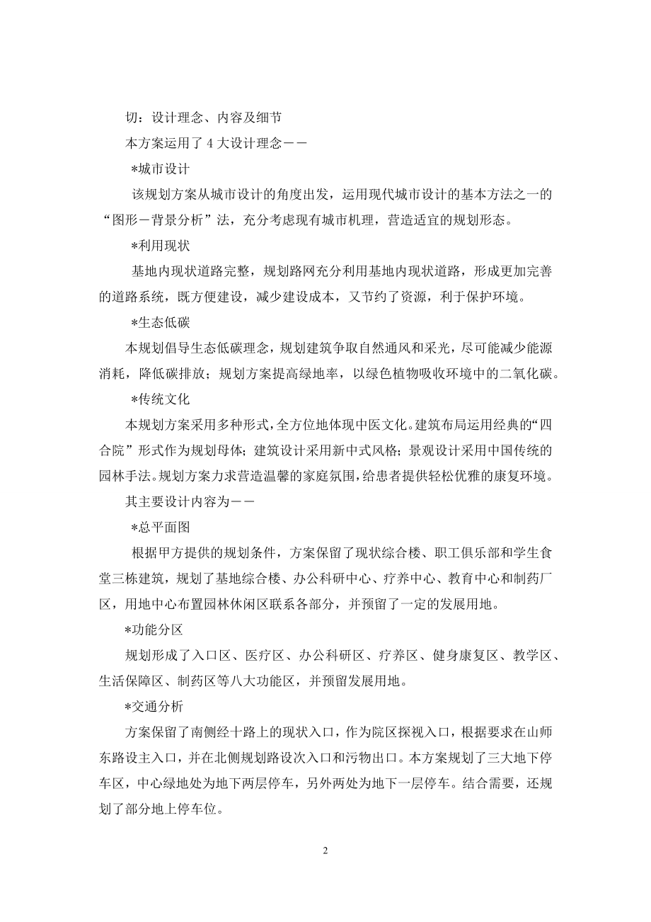 中医四诊方法-[运用经典的“四诊”方法].docx_第2页