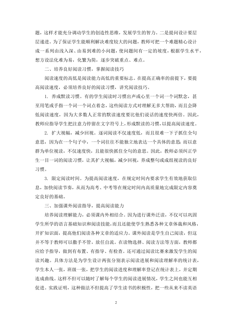 对培养中学生英语阅读能力的几点思考.docx_第2页