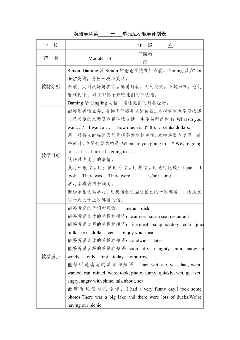 外研版小学六年级下册英语教案（全册）.doc_第1页