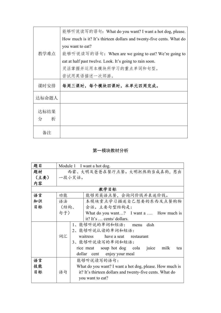 外研版小学六年级下册英语教案（全册）.doc_第2页