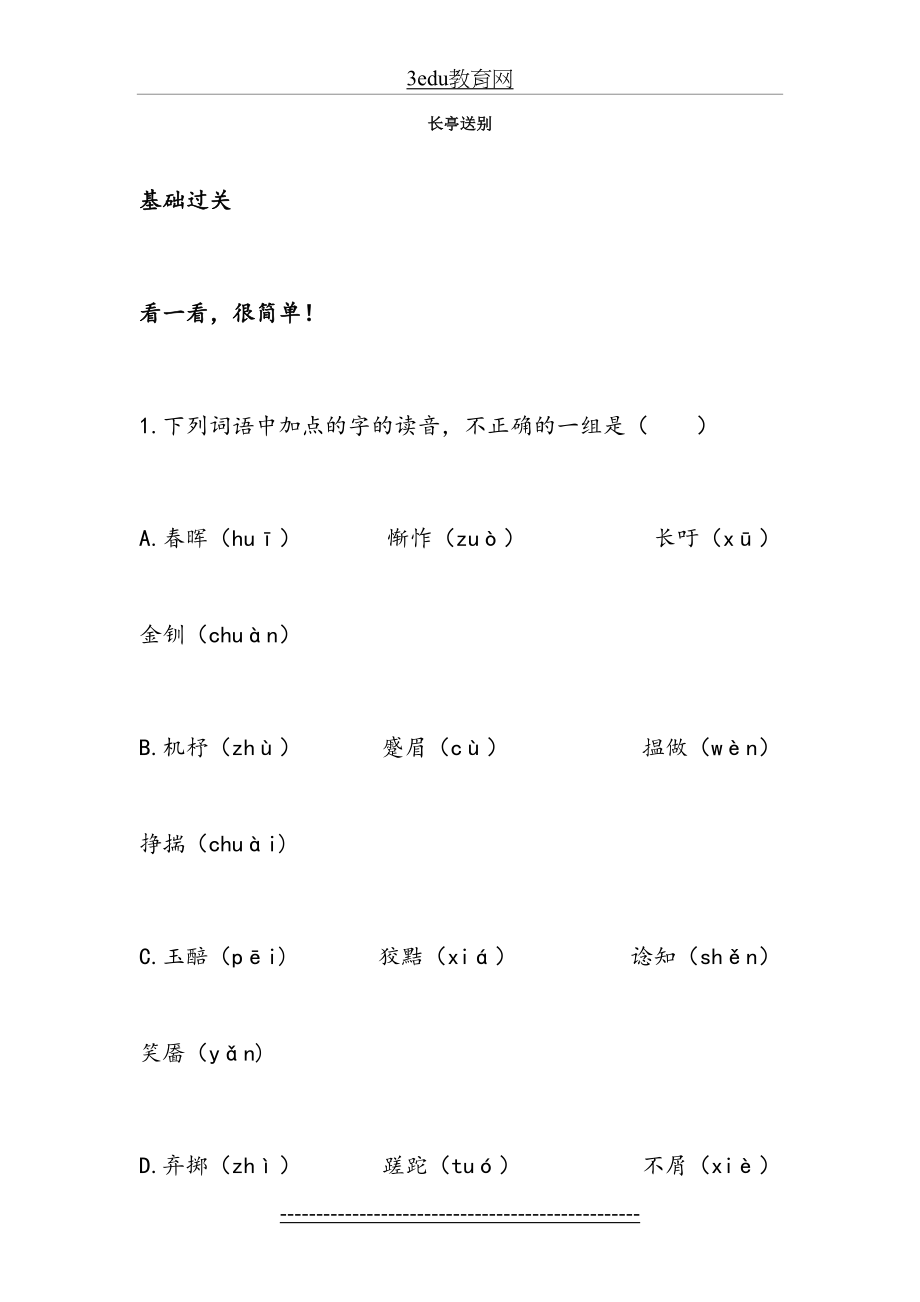 高二语文长亭送别同步练习题.doc_第2页