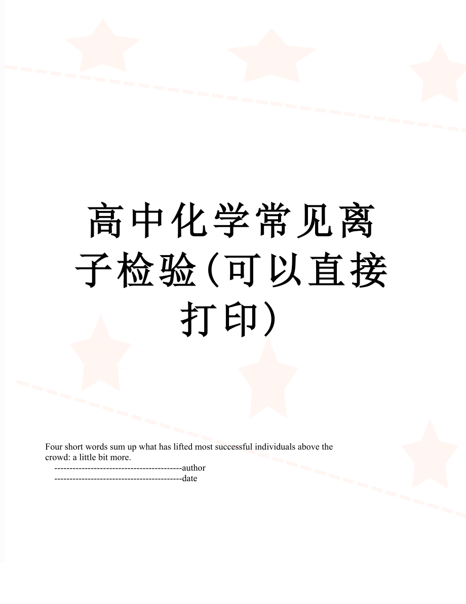 高中化学常见离子检验(可以直接打印).doc_第1页