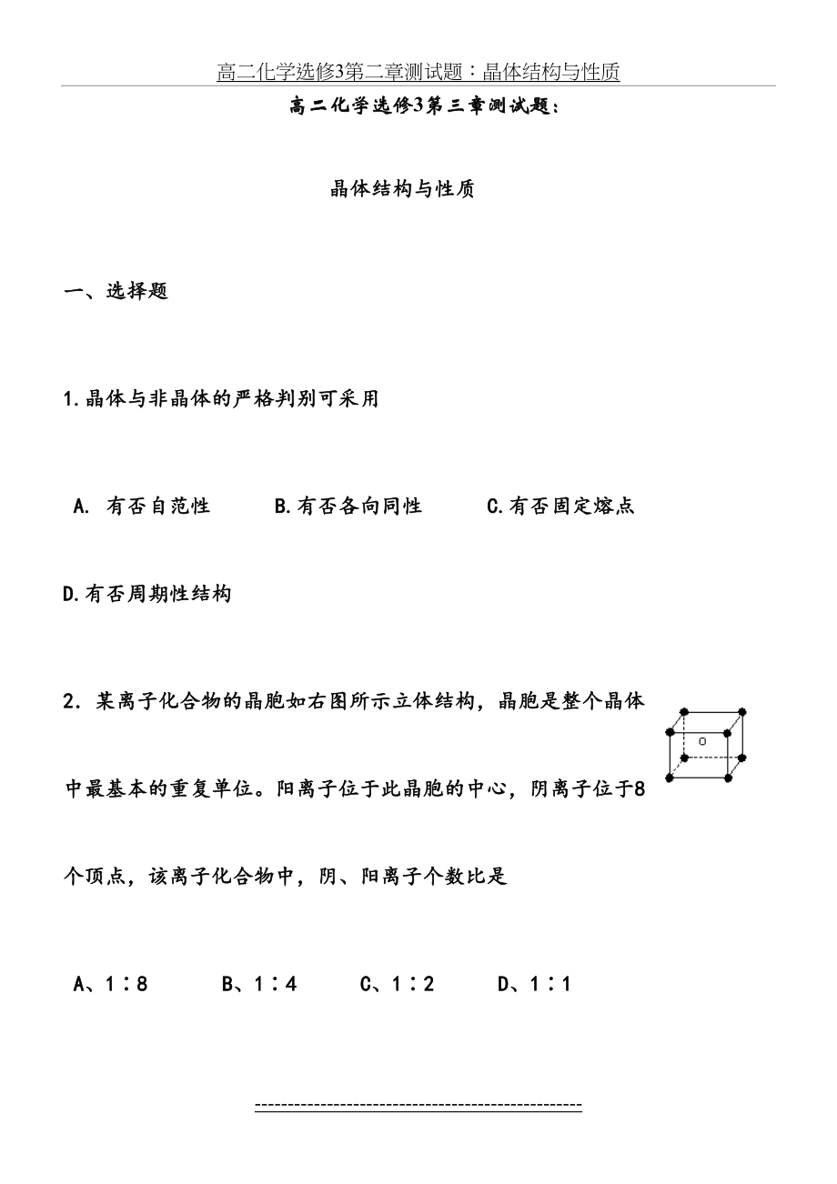 高二化学选修三第三章测试题.doc_第2页