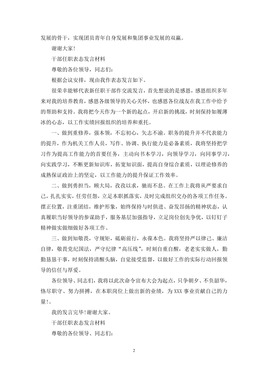 干部任职表态发言材料.docx_第2页