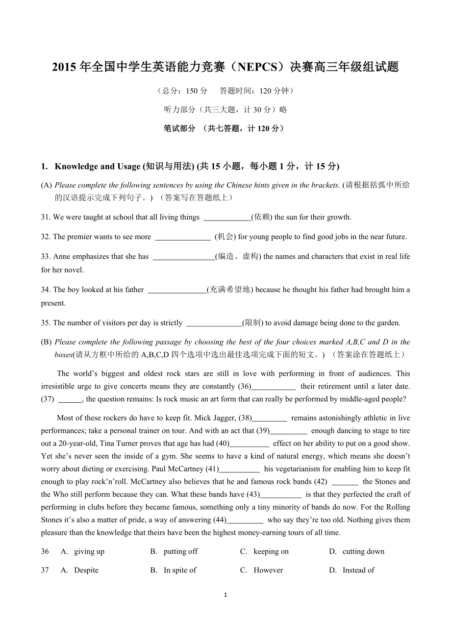 2015年全国中学生英语能力竞赛（NEPCS）决赛高三年级组试题及答案.docx_第1页