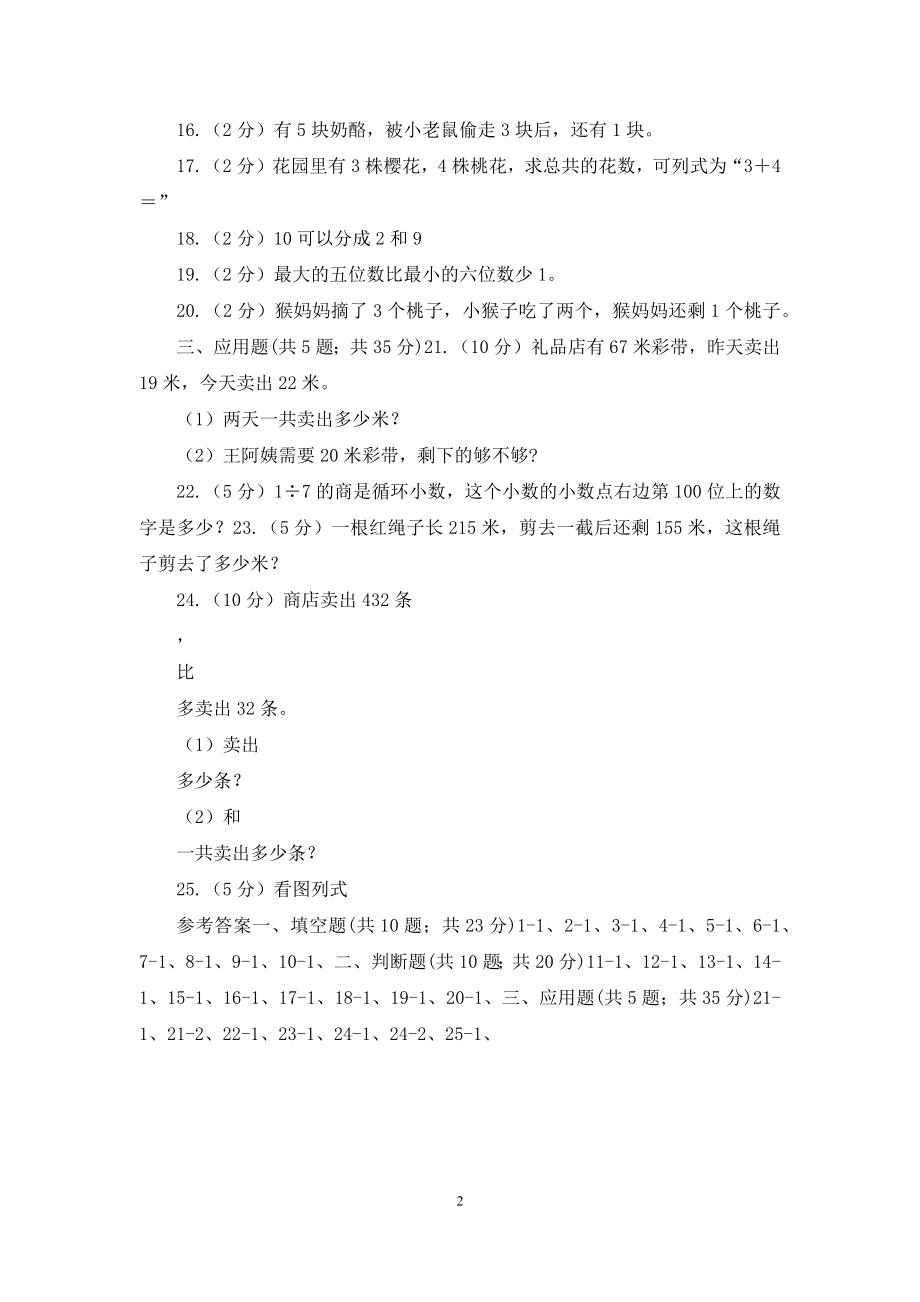 北师大版数学一年级上册第三单元第一节一共有多少同步练习.docx_第2页