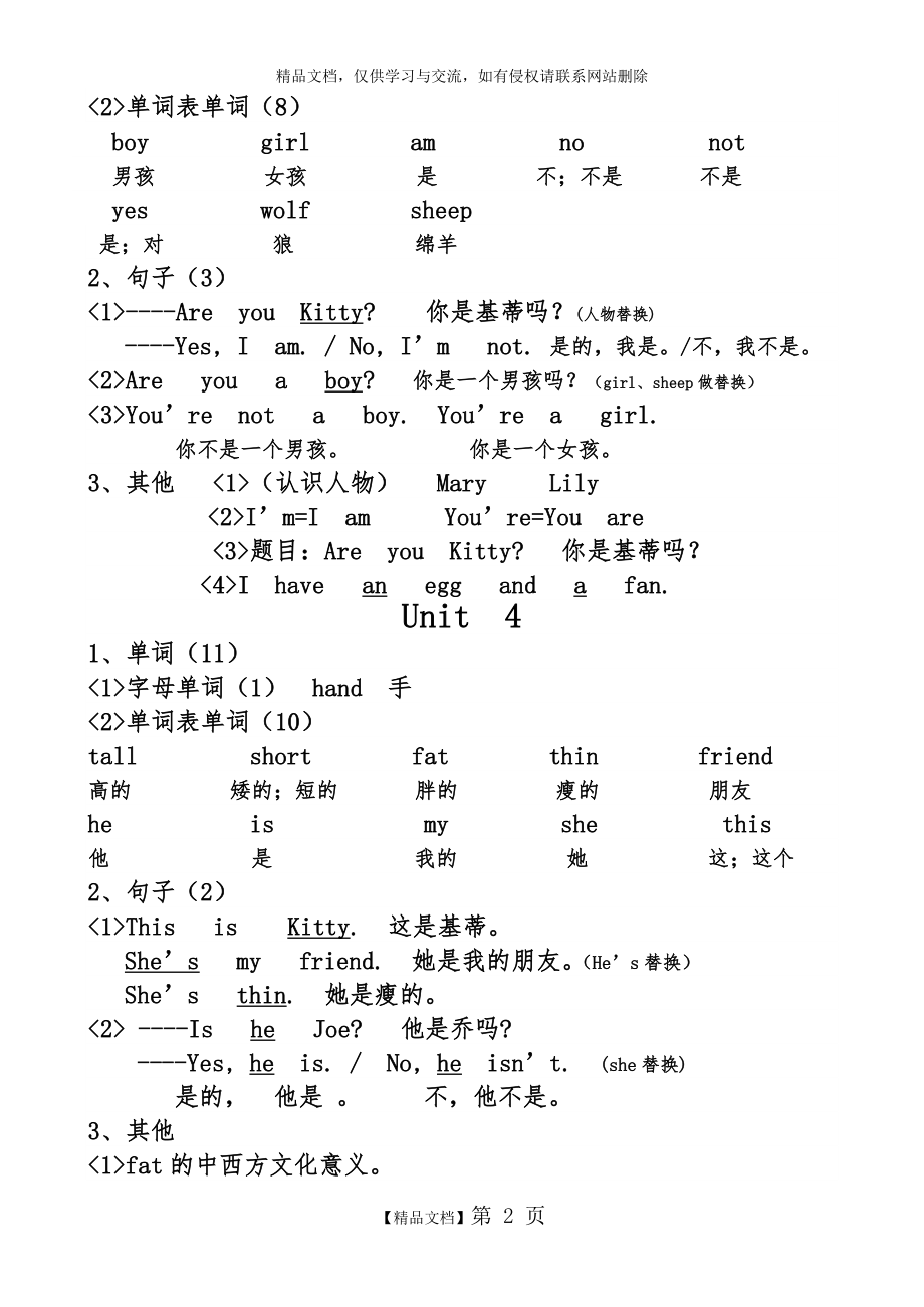 牛津英语三年级上册全册重点归纳.doc_第2页