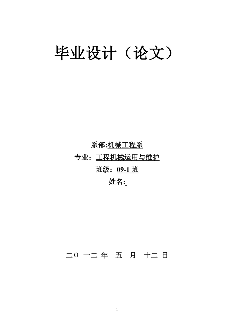 发动机润滑系统的检测与维修毕业论文毕业设计.doc_第1页