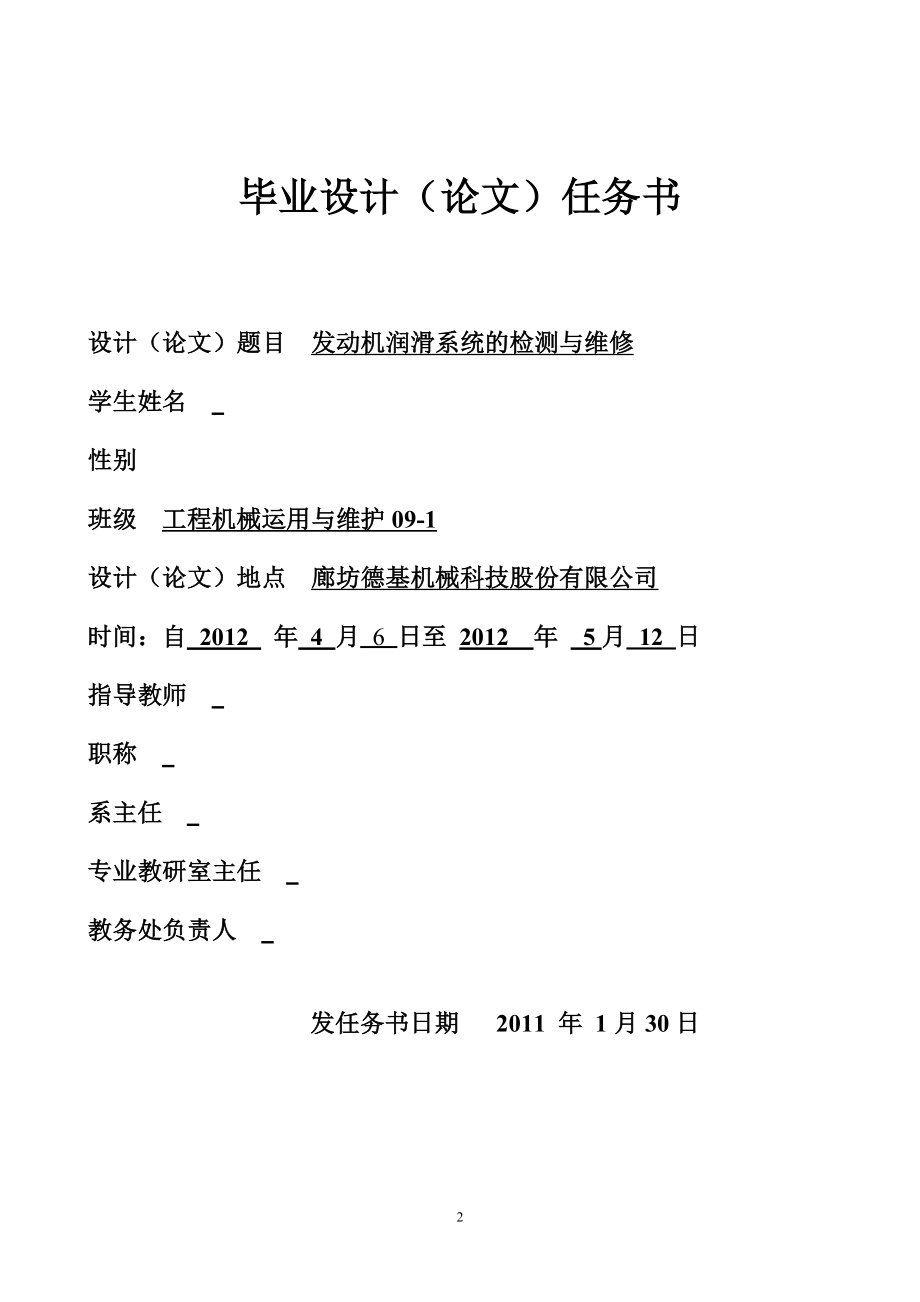 发动机润滑系统的检测与维修毕业论文毕业设计.doc_第2页