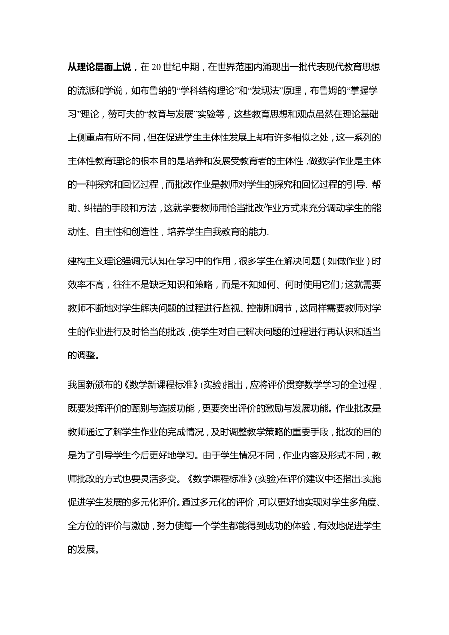 《在新课程理念对高中数学作业批改方式的研究》开题报告.docx_第2页