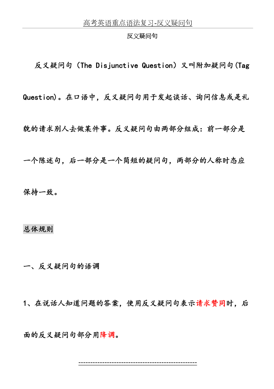 高考英语重点语法复习-反义疑问句.doc_第2页