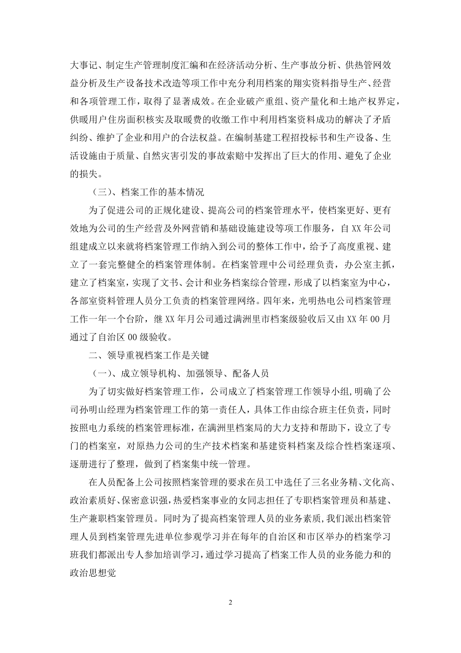 热电公司档案管理总结.docx_第2页