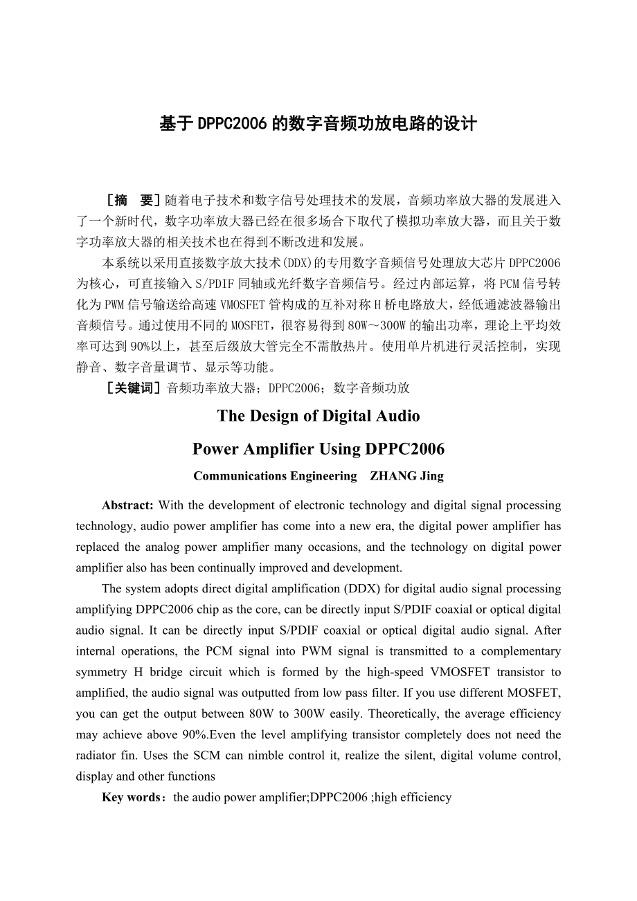 基于DPPC2006的数字音频功放电路的设计毕业论文.docx_第2页