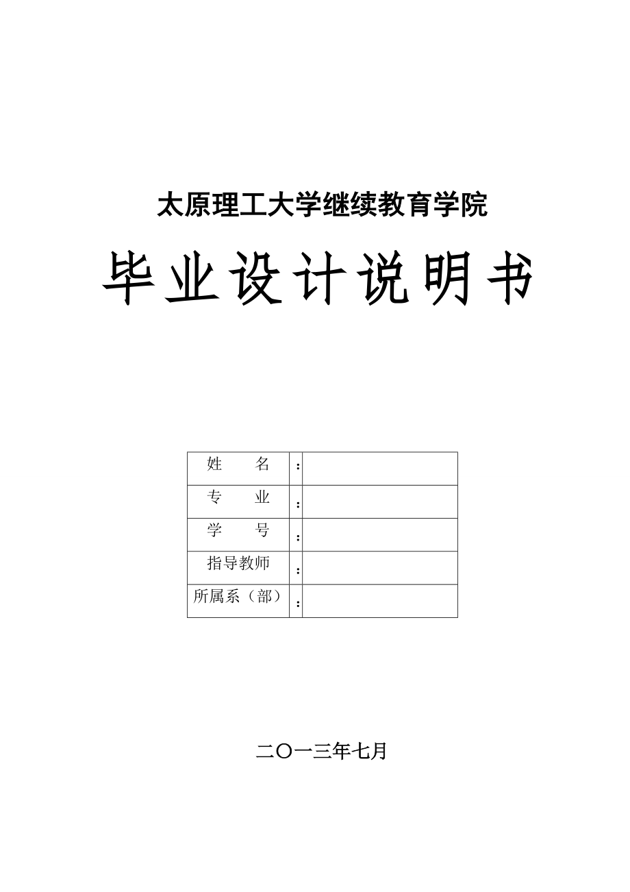 古书院180万吨矿井初步设计毕业设计.doc_第1页