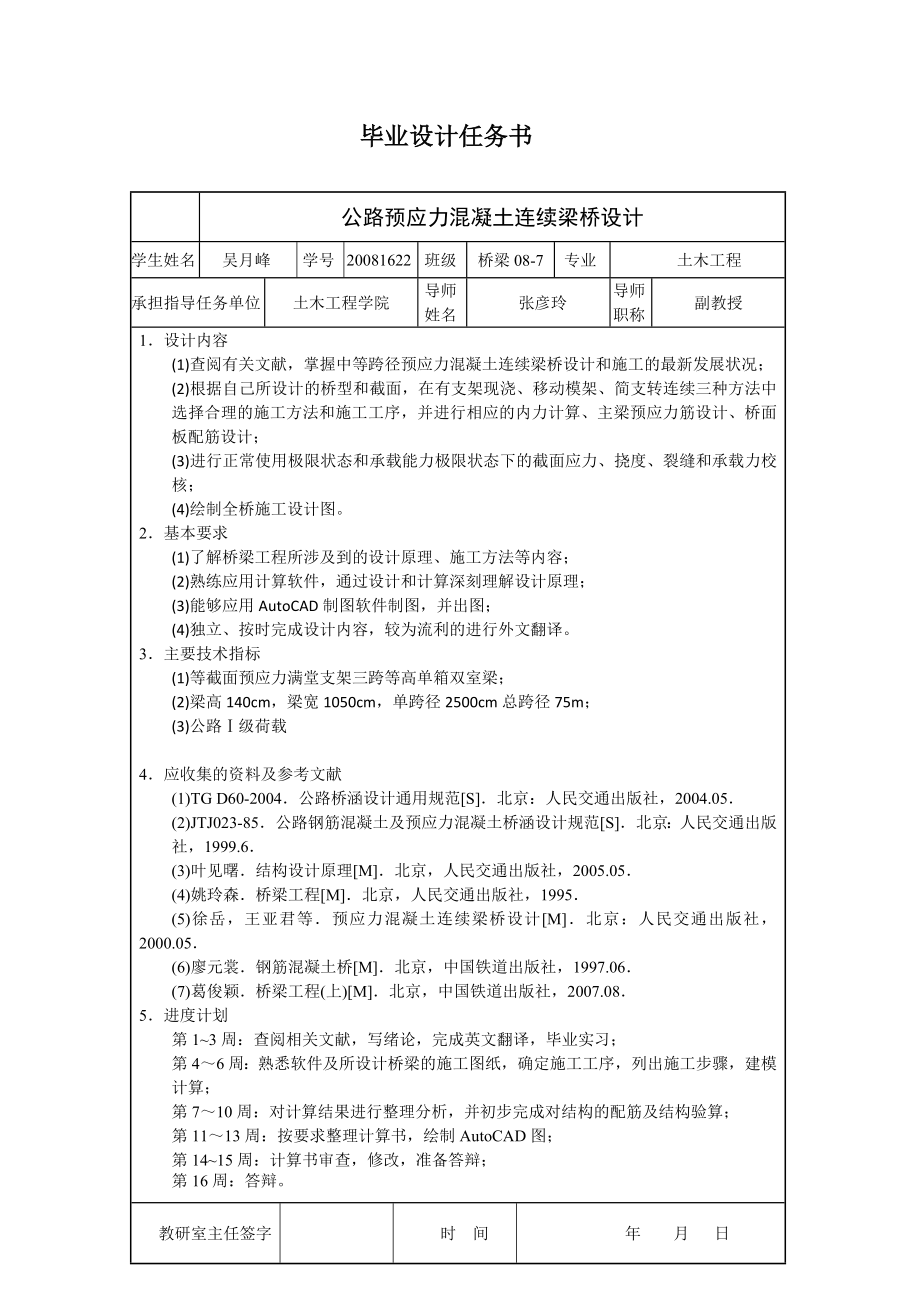 公路预应力混凝土连续梁桥设计.doc_第2页