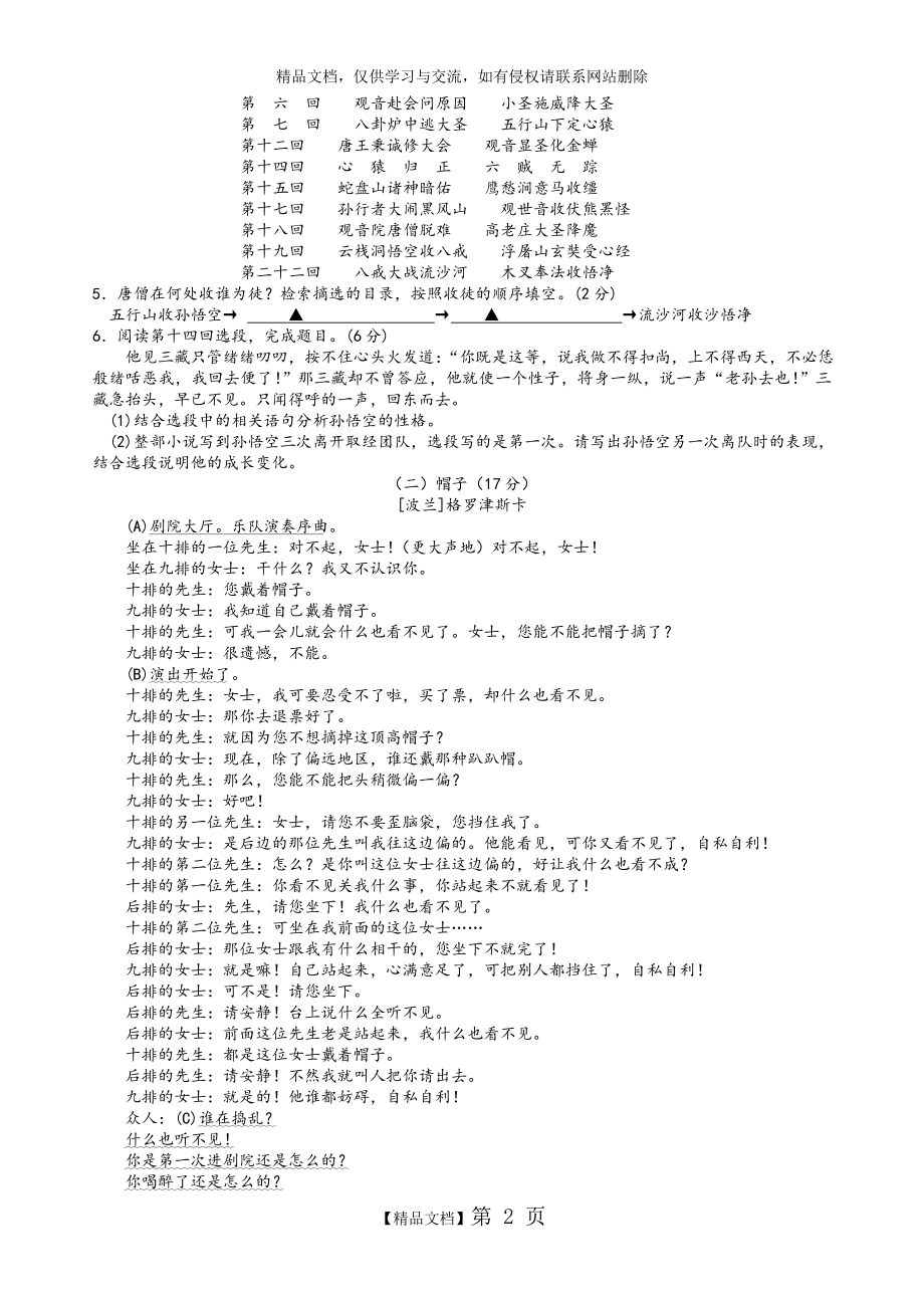 浙江省宁波市2018年中考语文试卷及答案.doc_第2页