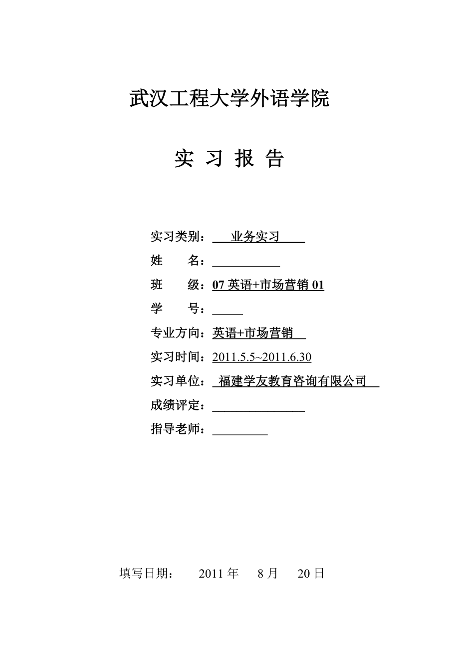 Internship report英文版教师实习报告.doc_第1页