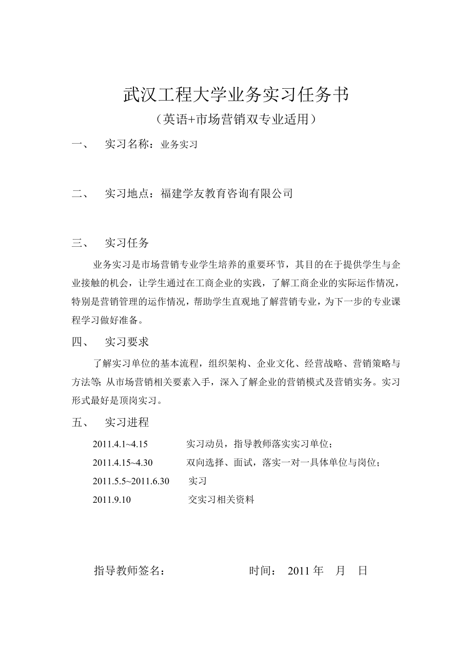 Internship report英文版教师实习报告.doc_第2页