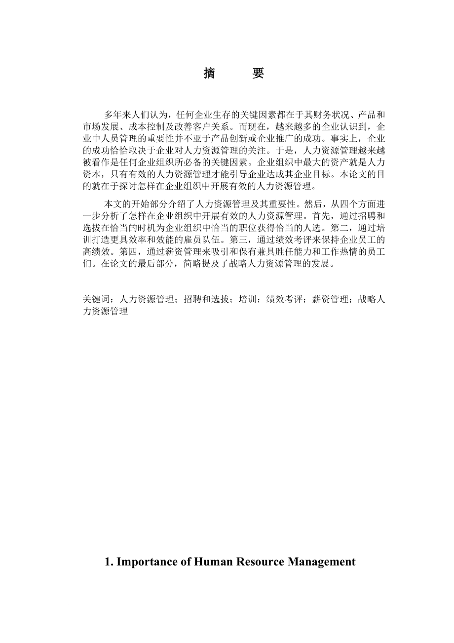 Effective Management of Human Resources商务英语专业毕业论文.doc_第2页