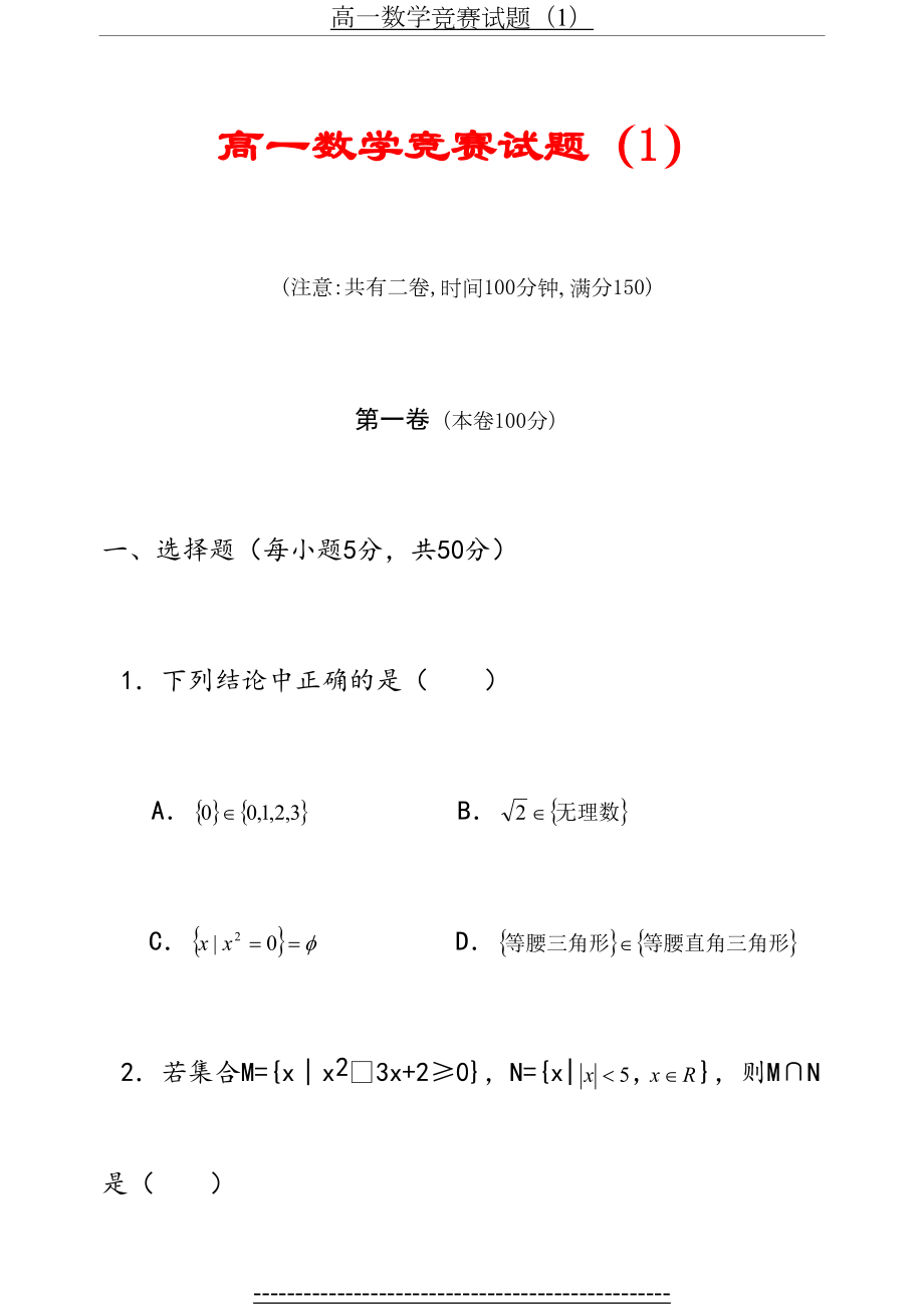 高一数学竞赛试题5.doc_第2页