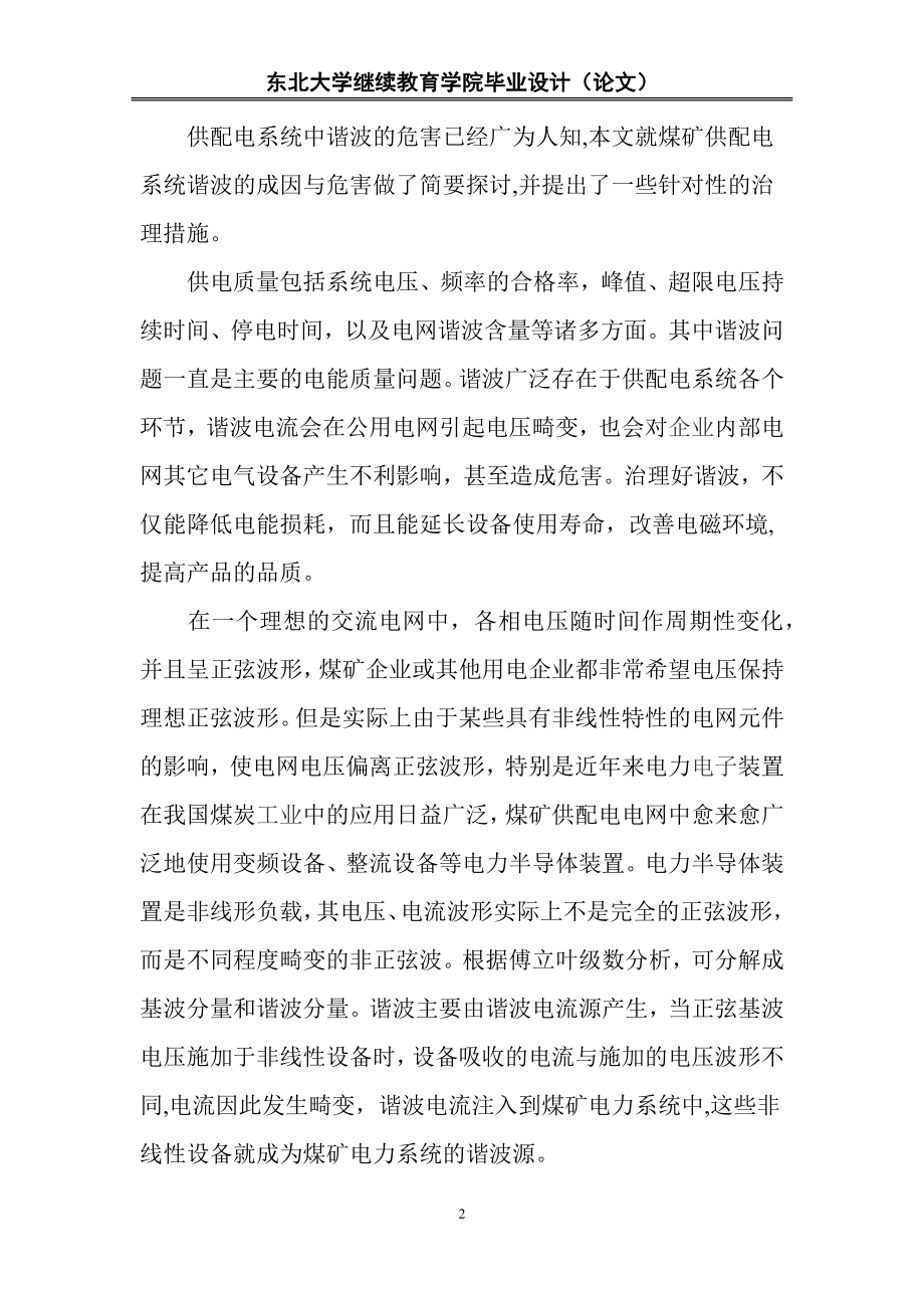 供电系统谐波的危害及消除办法.docx_第2页