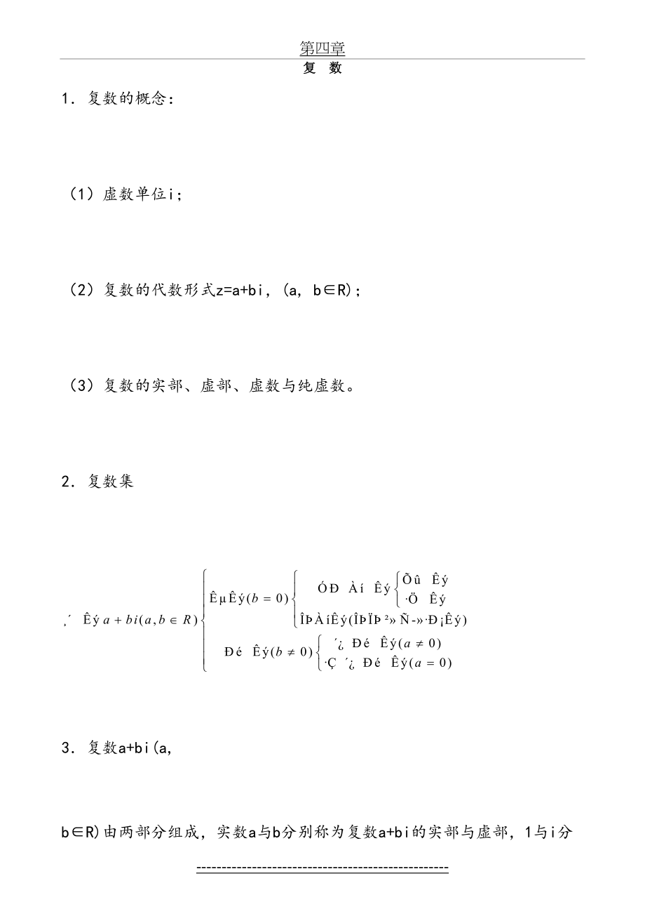 高考复数知识点精华总结-学生版.doc_第2页