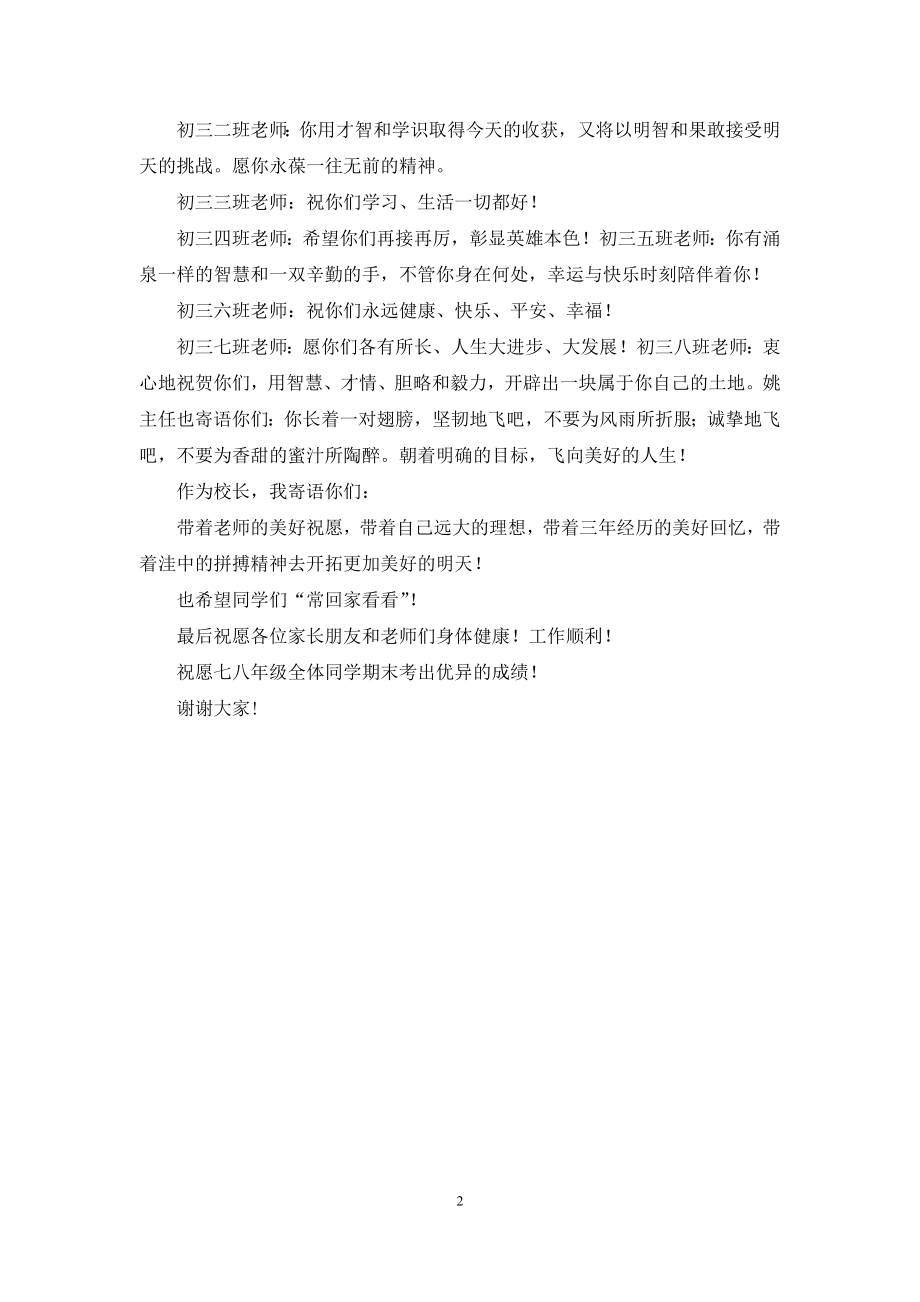 在优秀毕业生欢送会上的讲话.docx_第2页