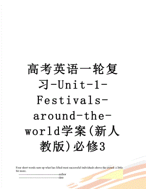 高考英语一轮复习-Unit-1-Festivals-around-the-world学案(新人教版)必修3.doc