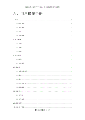 用户操作手册-操作手册 用户手册.docx