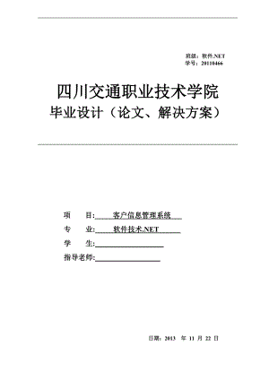 客户信息管理系统毕业设计论文.docx