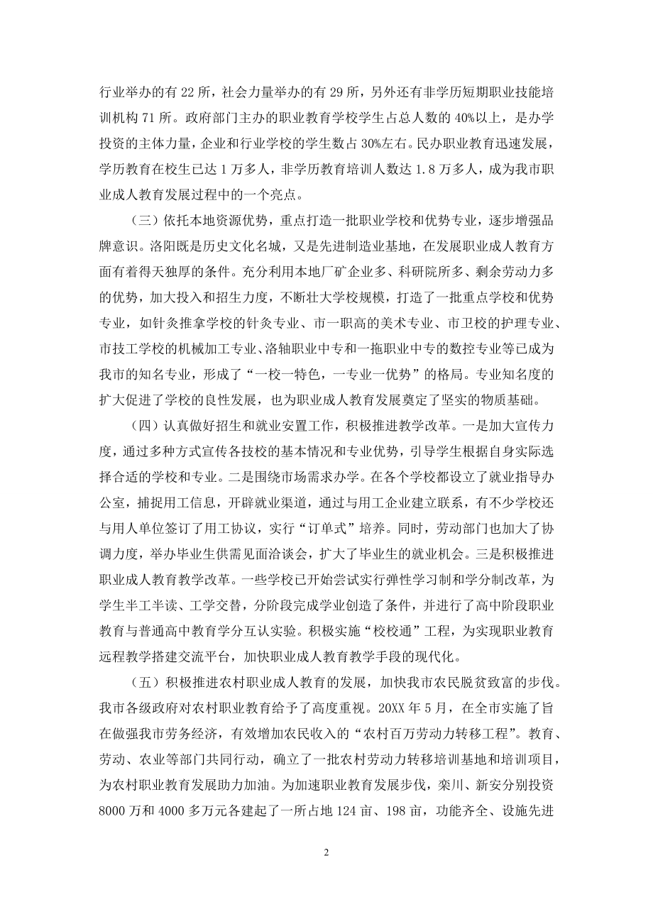 关于XX市职业教育发展情况的调研报告-职业教育包括哪些.docx_第2页