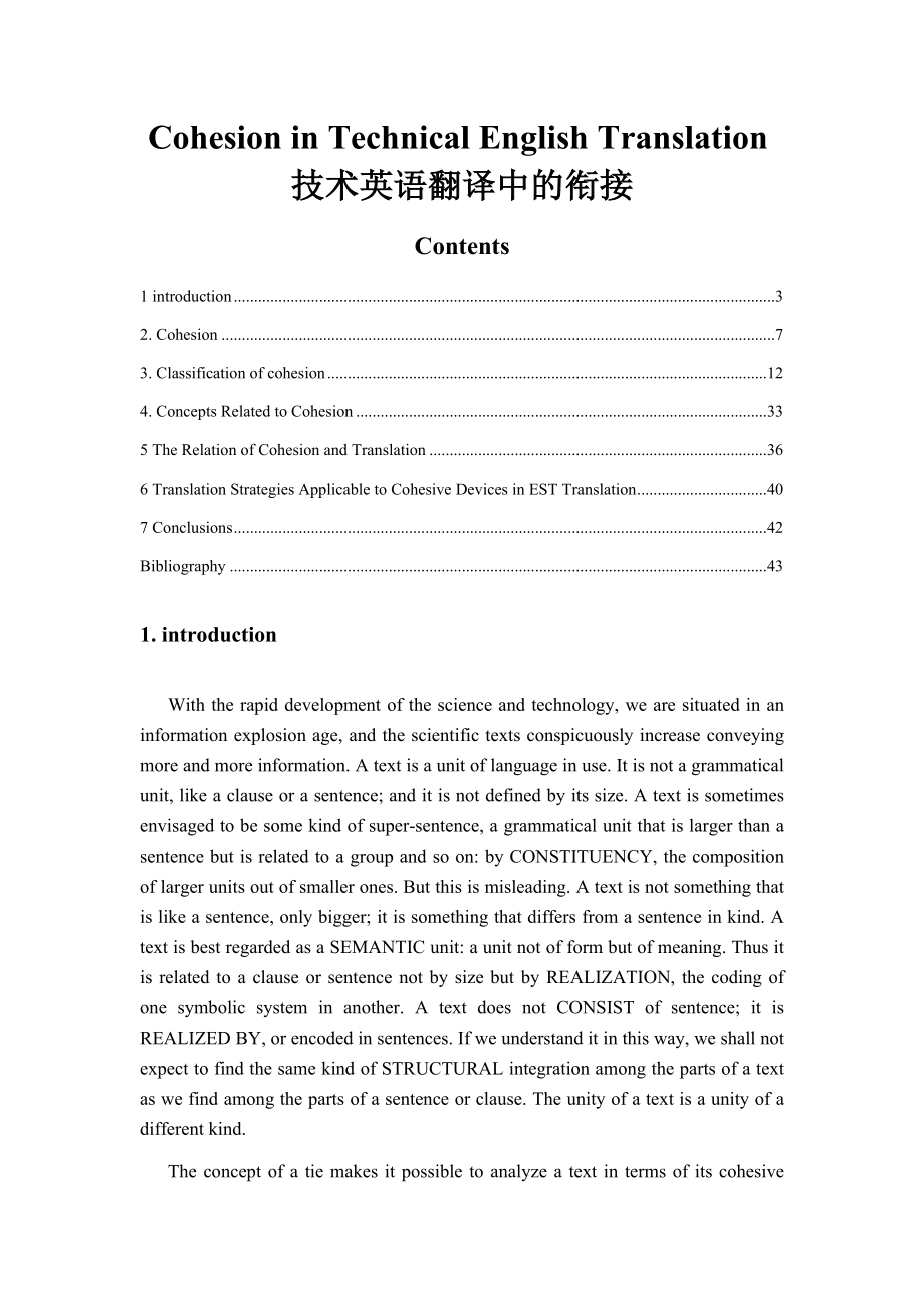 Cohesion in Technical English Translation技术英语翻译中的衔接.docx_第1页