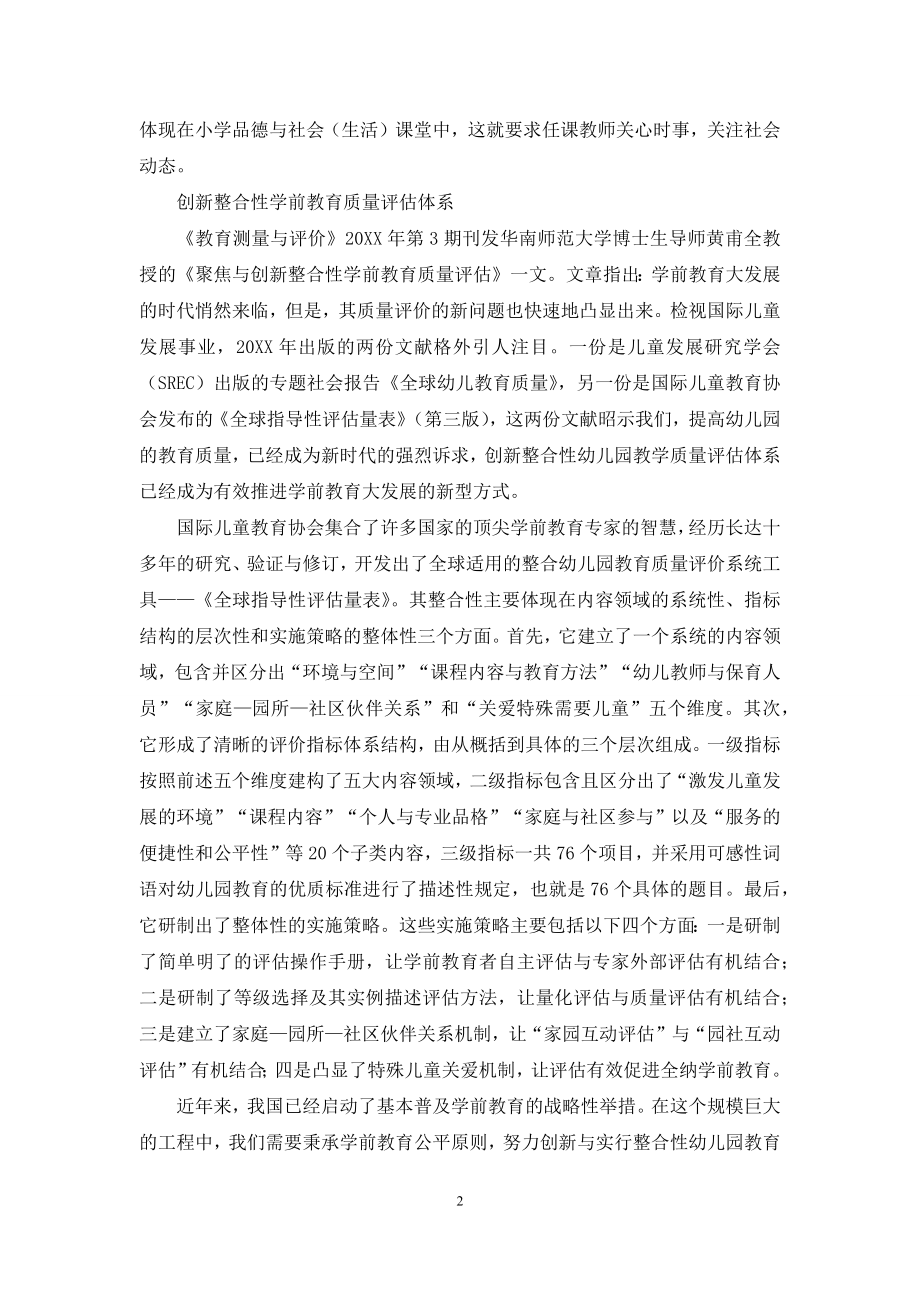 教学名师专业发展的基本特征等三则.docx_第2页