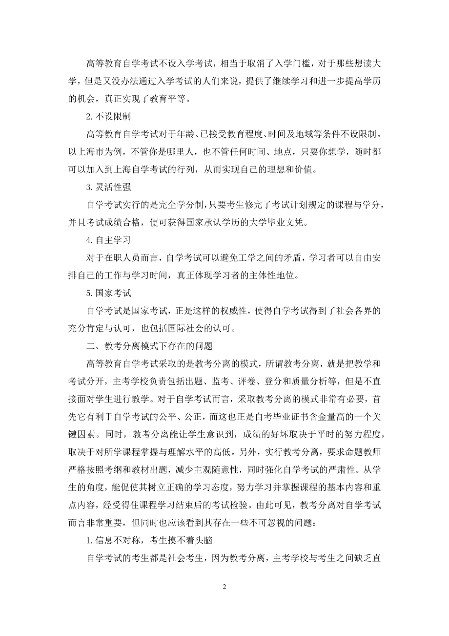 在教考分离下做好自学考试学生的服务工作.docx_第2页