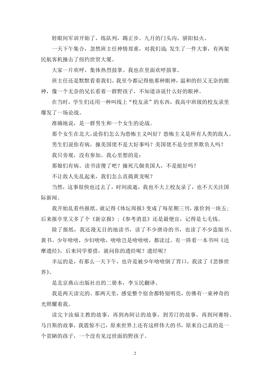 我的傻瓜时代.docx_第2页