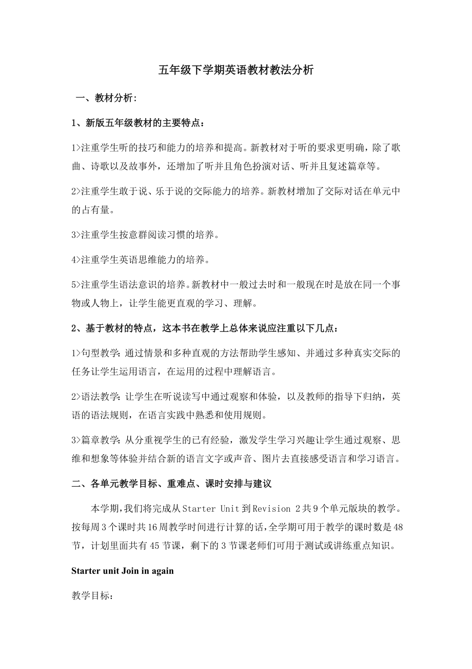 五年级下学期英语教材教法分析.docx_第1页