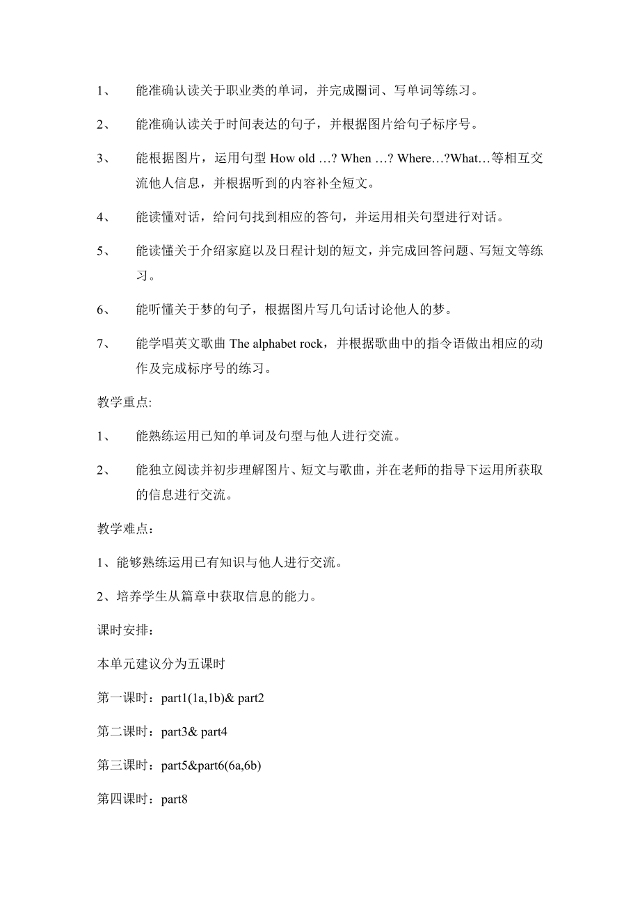 五年级下学期英语教材教法分析.docx_第2页