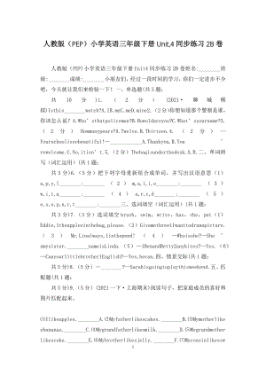 人教版(PEP)小学英语三年级下册Unit-4同步练习2B卷.docx