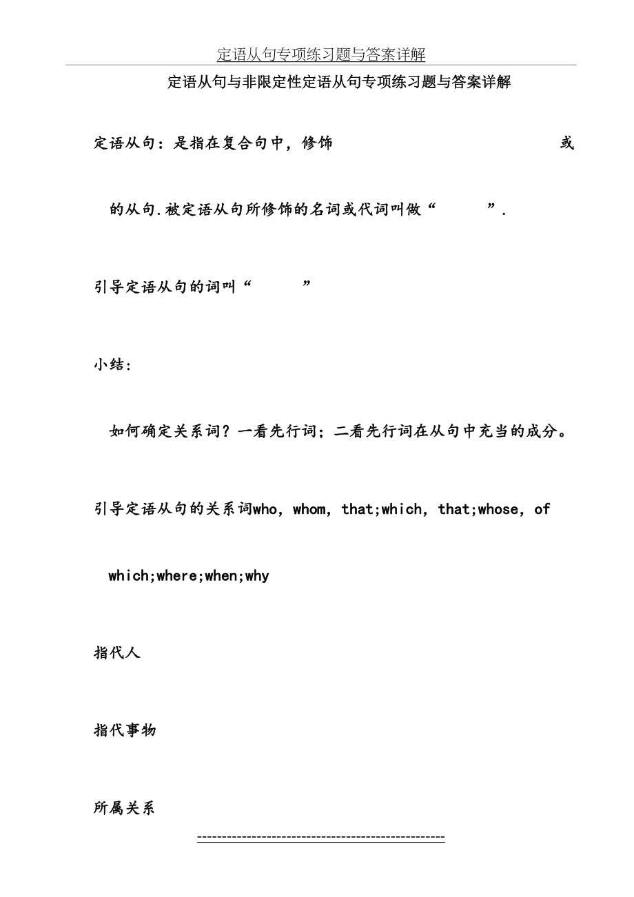 高一牛津英语定语从句专项练习题与详解.doc_第2页