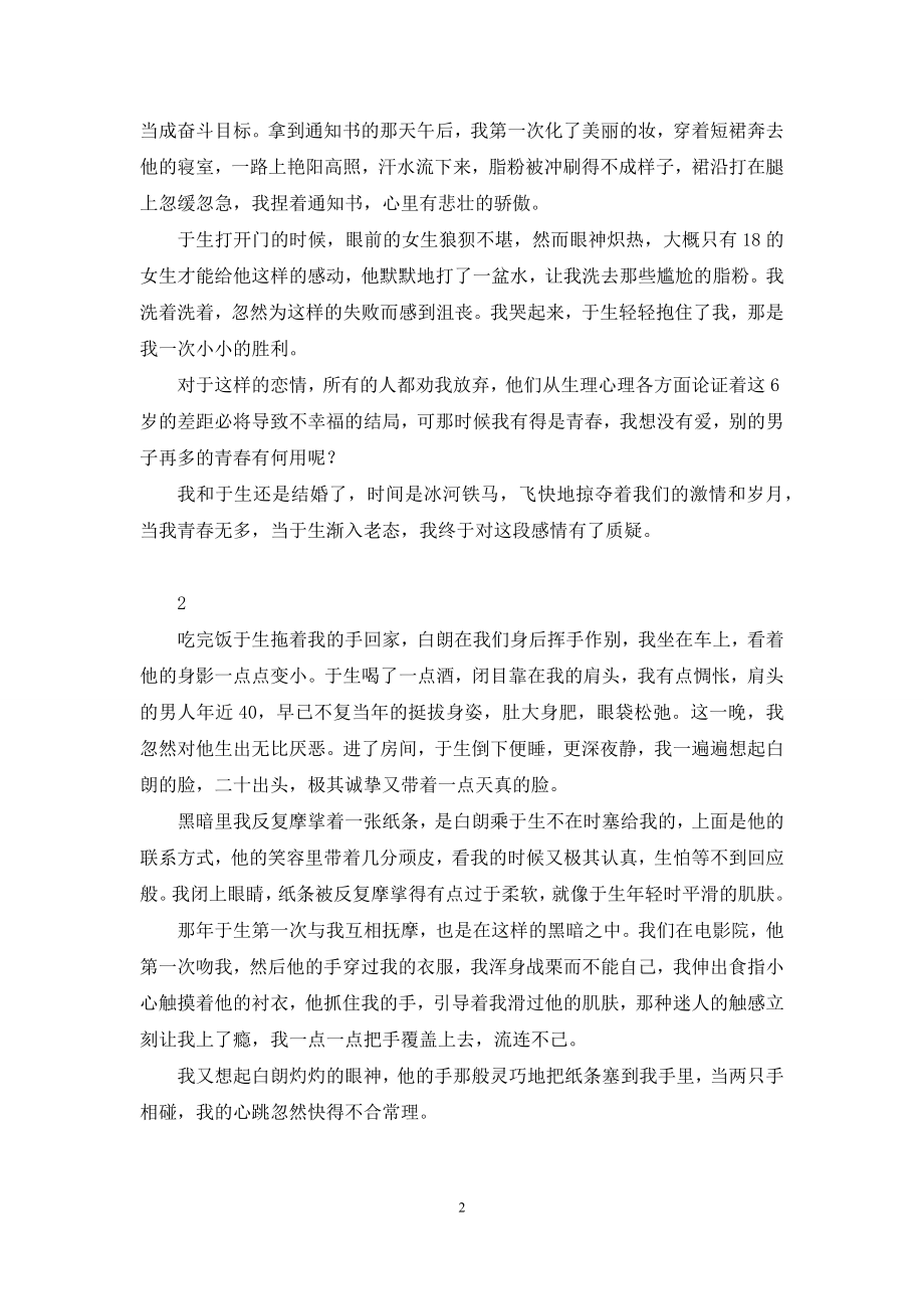 【我把青春给了你】我把青春给了你的说说.docx_第2页