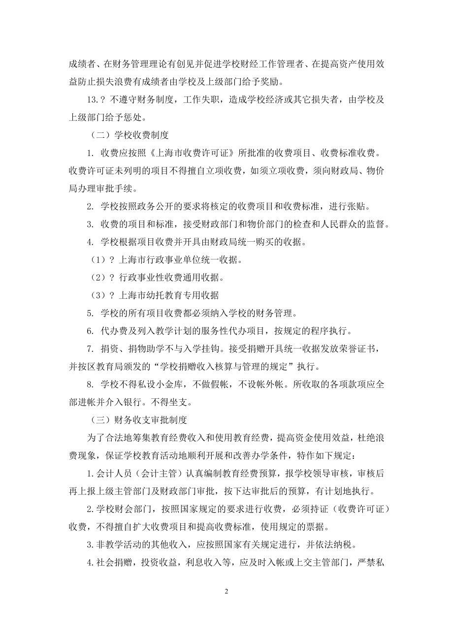 公司管理制度—某幼儿园财务管理制度.docx_第2页