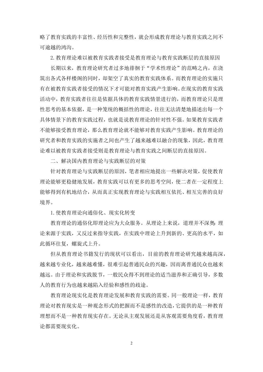 浅析国内教育理论与实践的断层现象.docx_第2页